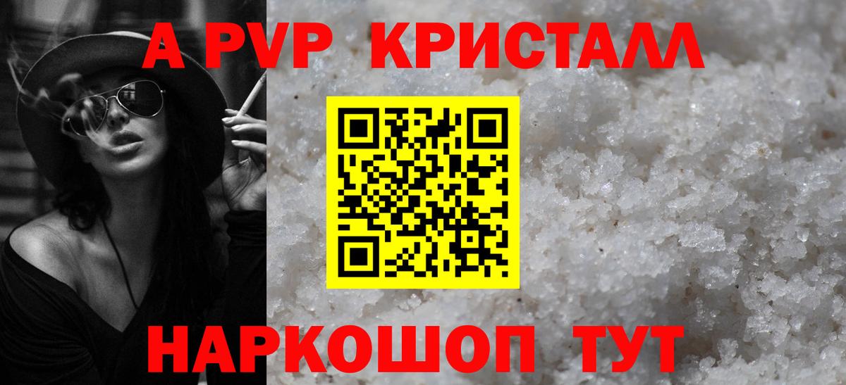 цена наркотик  Вход с VPN  Ковров  А ПВП VHQ  A-PVP Соль  A PVP кристаллы 