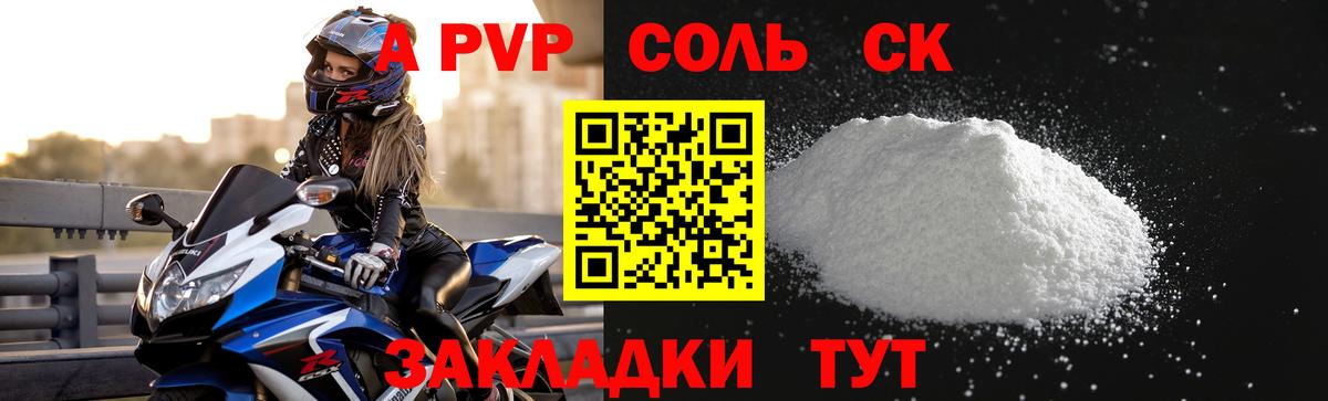 A-PVP Crystall Ковров