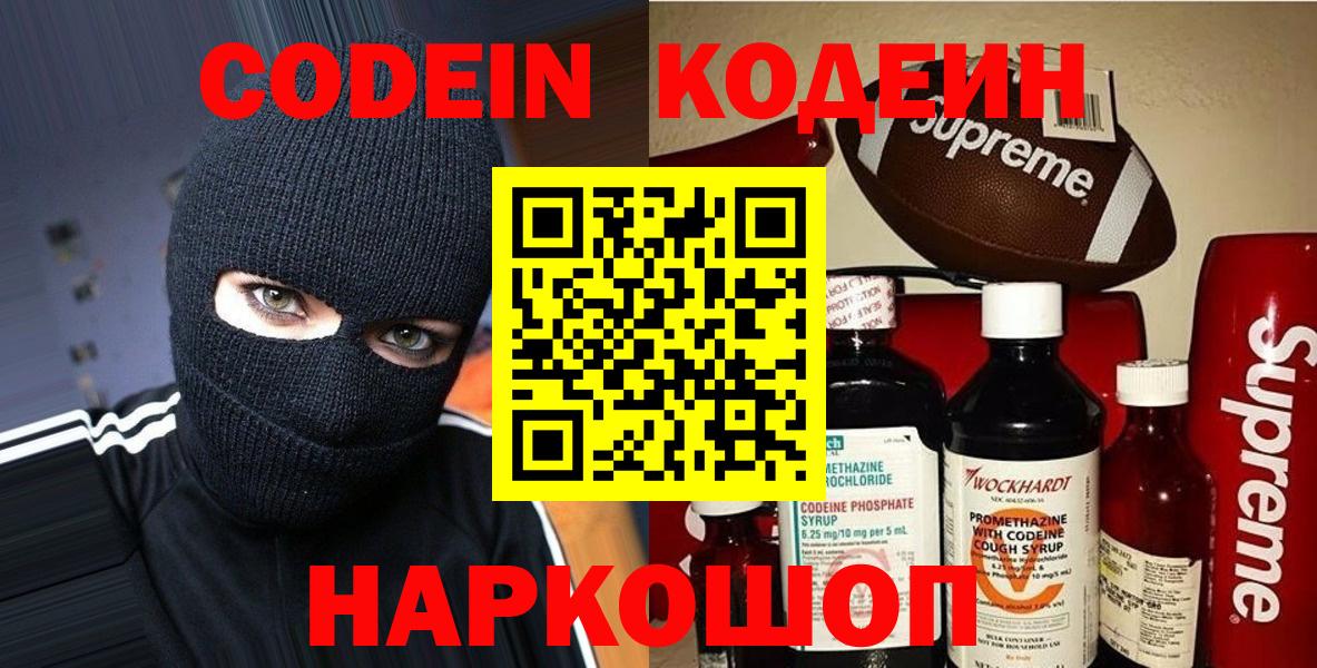 Кодеиновый сироп Lean Purple Drank  Вход с VPN  Ковров  Кодеин напиток Lean (лин) 