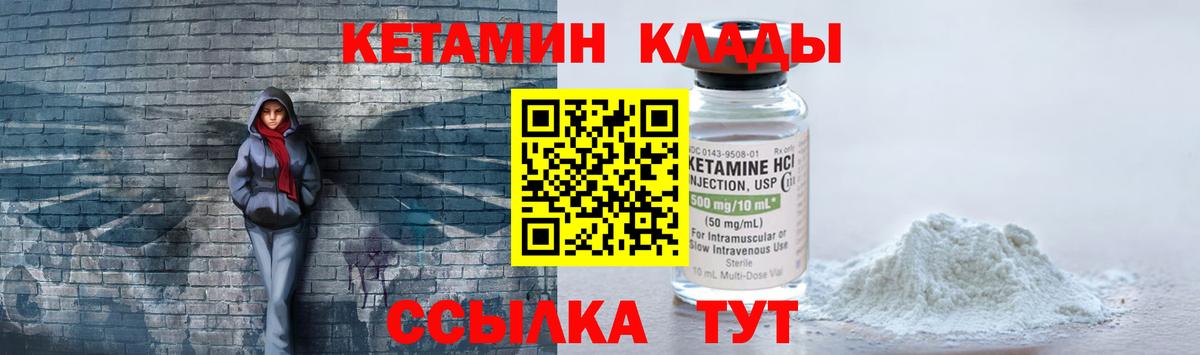 КЕТАМИН ketamine Ковров