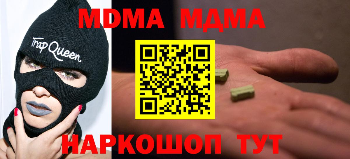 MDMA  МДМА crystal  Ковров  Вход с VPN  МДМА Molly 