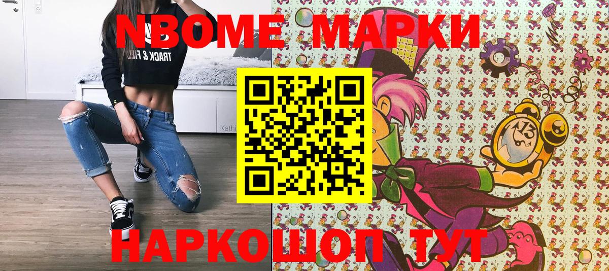 Марки N-bome 1,8мг  Вход с VPN  Ковров 